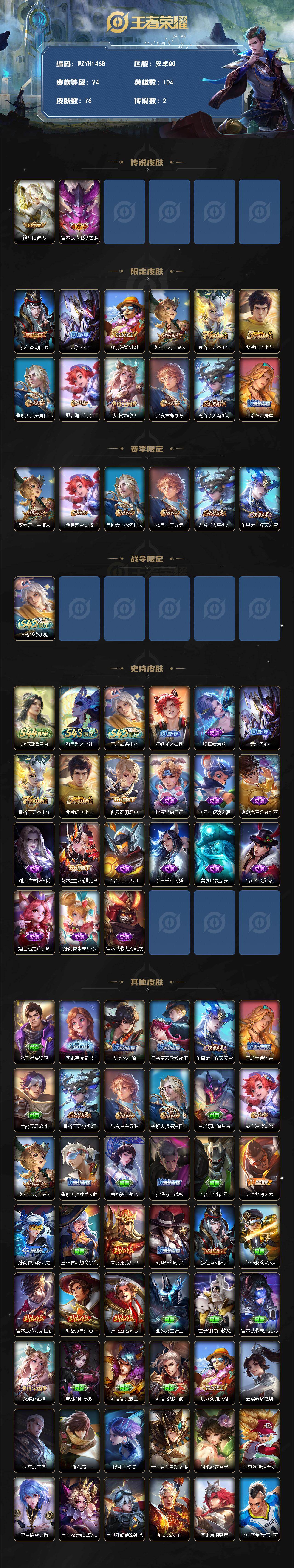WZEY4518720王者荣耀账号详情图2 WZEY4518720王者荣耀账号详情图2