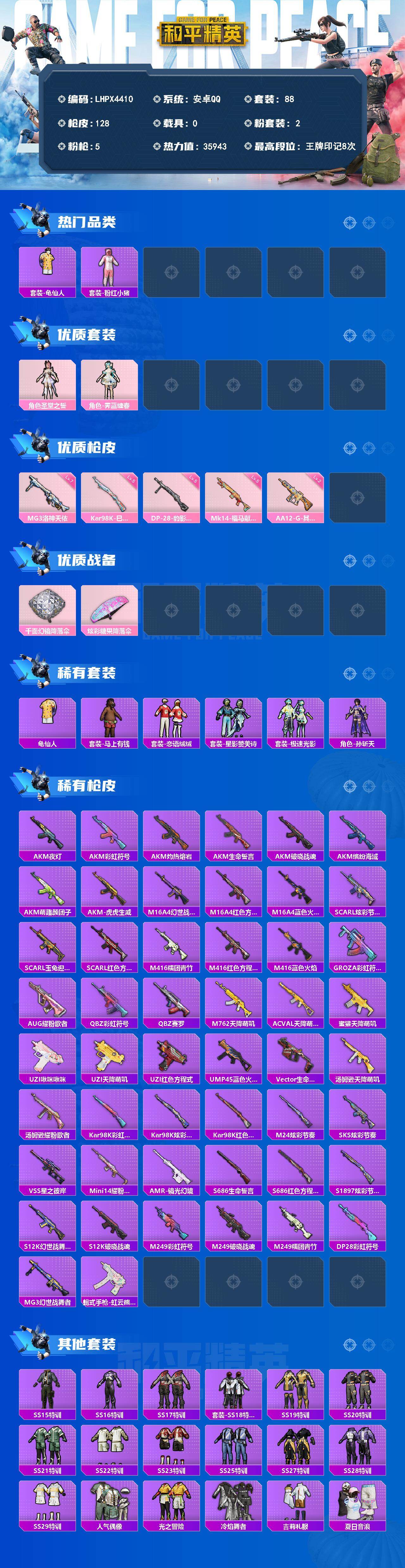 HPLX4300569和平精英账号详情图2 HPLX4300569和平精英账号详情图2