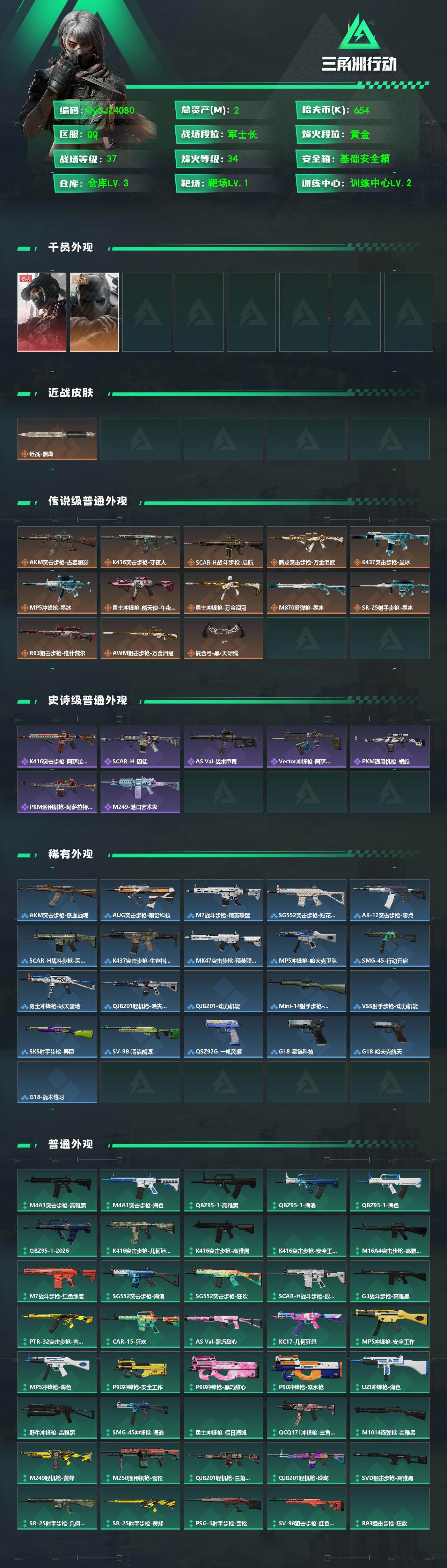 SJZYYT4218896三角洲行动账号详情图2 SJZYYT4218896三角洲行动账号详情图2