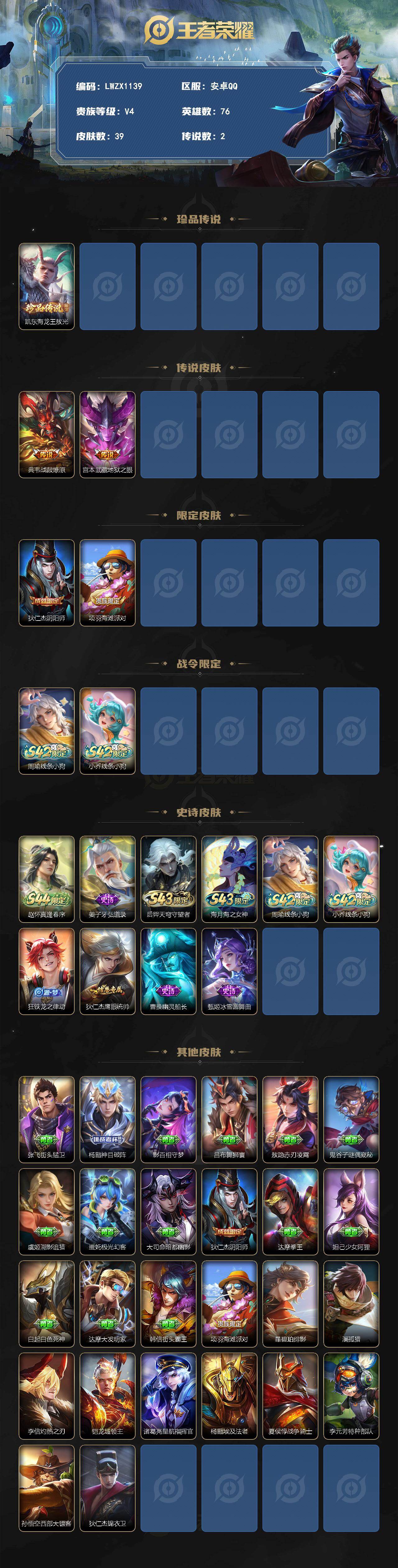 WZLE4531162王者荣耀账号详情图2 WZLE4531162王者荣耀账号详情图2