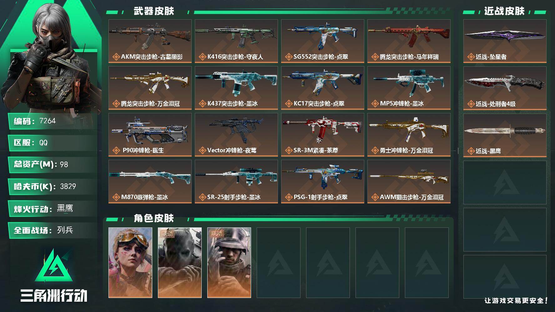 SJZQM4219096三角洲行动账号详情图3 SJZQM4219096三角洲行动账号详情图3