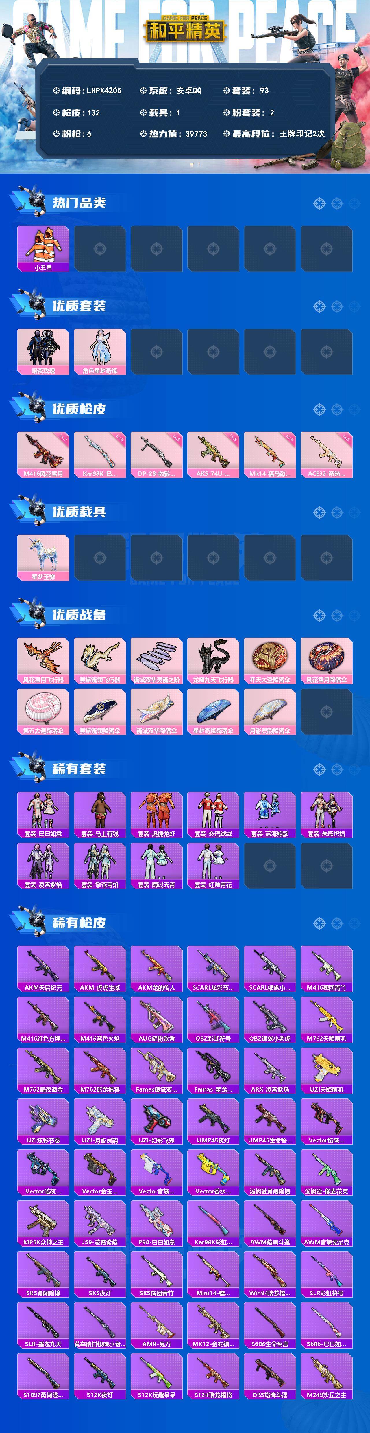 HPLX4300573和平精英账号详情图2 HPLX4300573和平精英账号详情图2