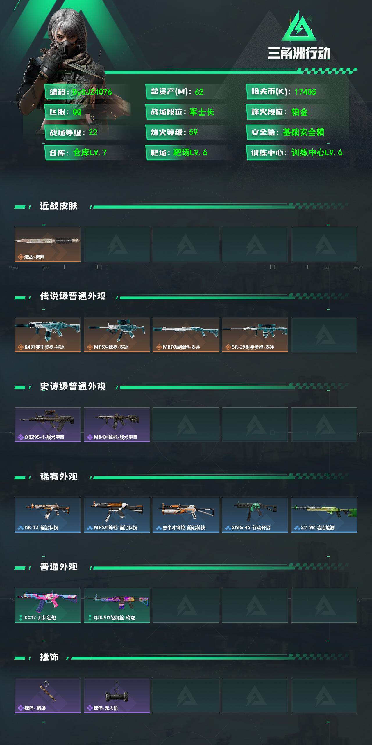 SJZYYT4218956三角洲行动账号详情图2 SJZYYT4218956三角洲行动账号详情图2