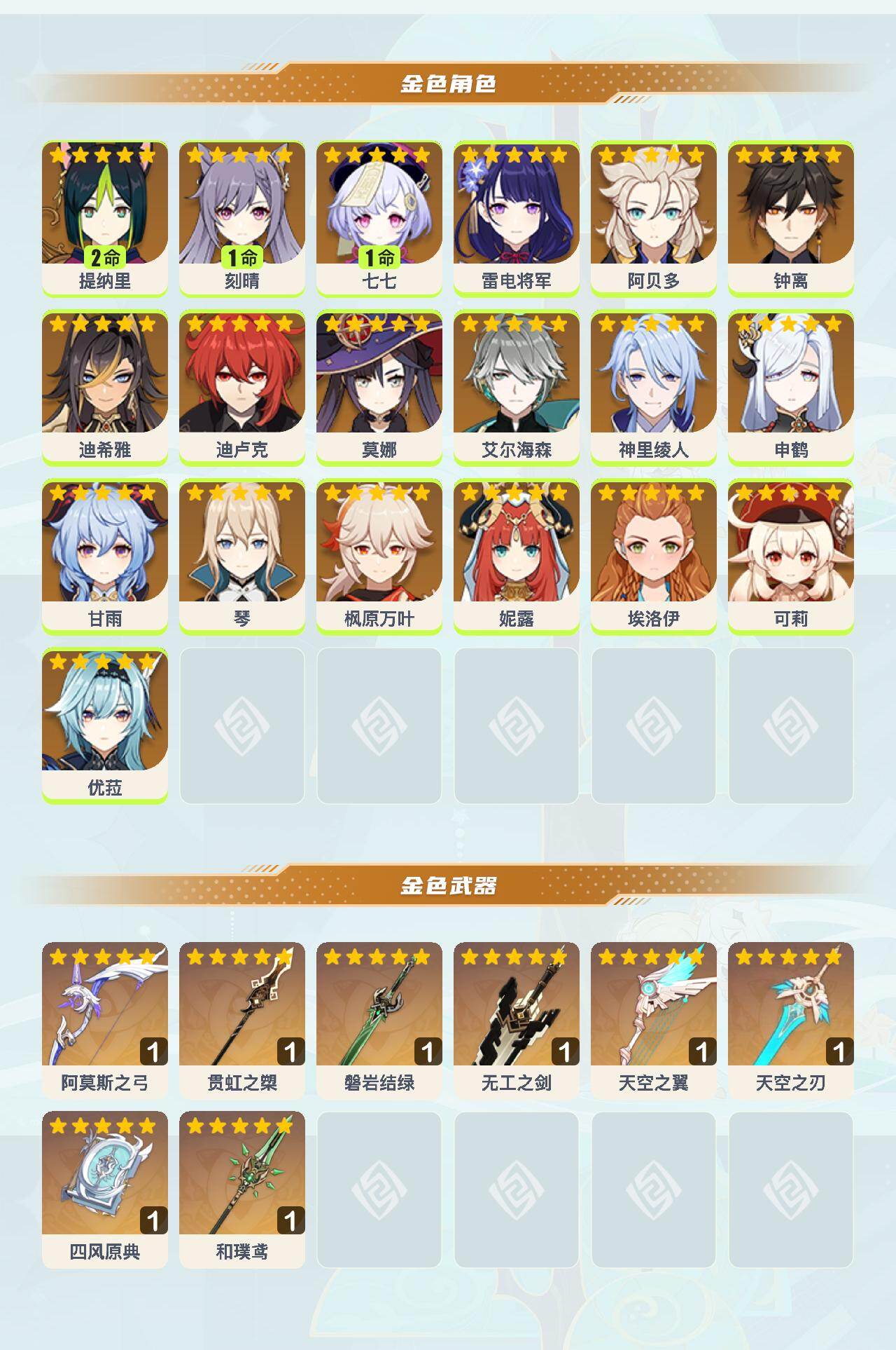 YSEY49487原神账号详情图3 YSEY49487原神账号详情图3
