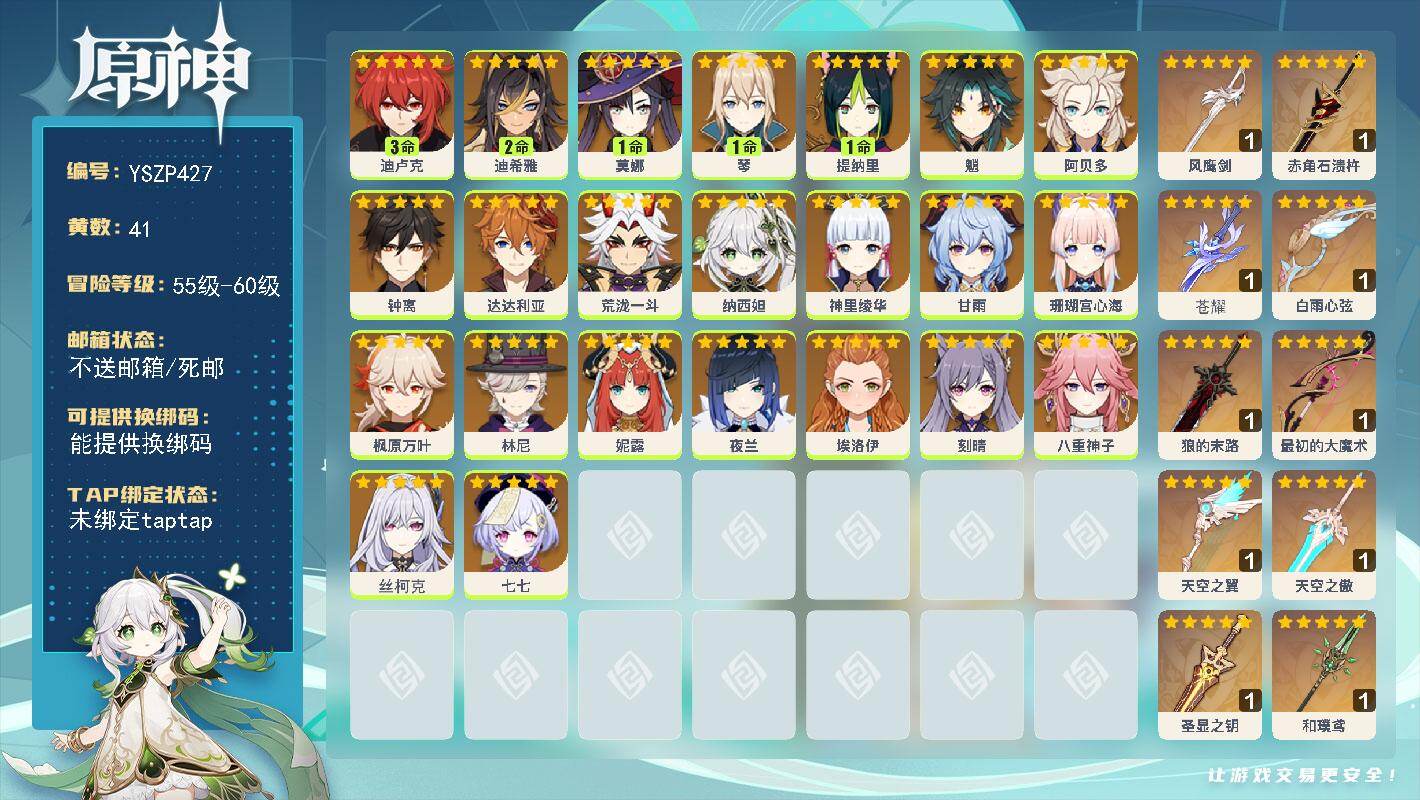 原神账号官服 天空岛【YSZP427】59级/41黄/男主/23个五星角色/10个五星武器/0命丝柯克/0命甘雨/0命夜兰/0命珊瑚宫心海/0命荒泷一斗/0命钟离/0命枫原万叶/0命魈/0命神里绫华/0命八重神子/0命