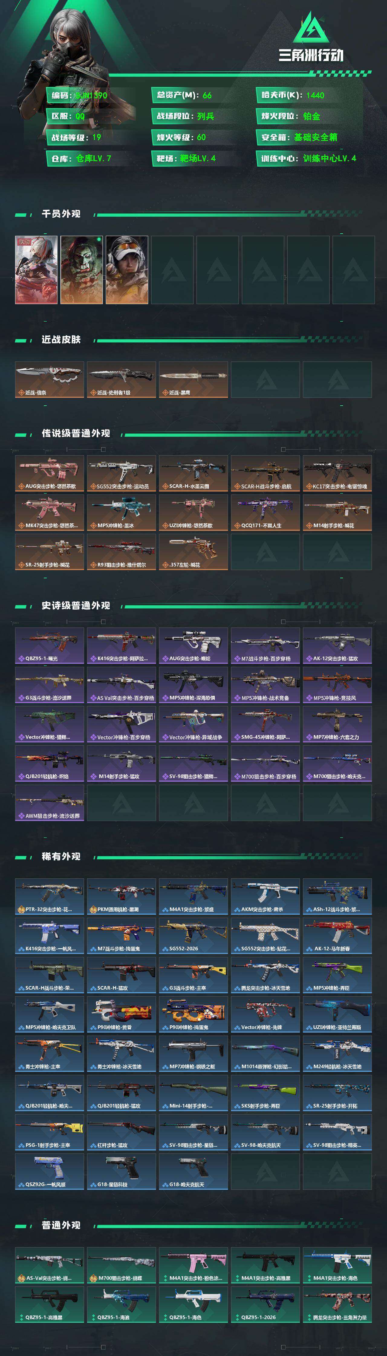 SJZQM4219326三角洲行动账号详情图3 SJZQM4219326三角洲行动账号详情图3