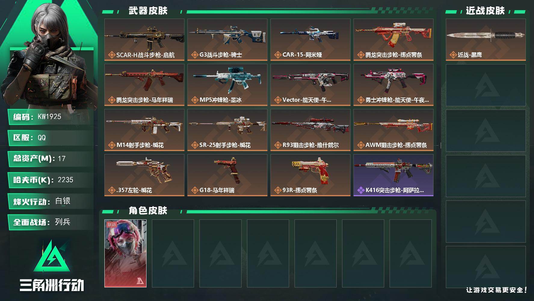 SJZEY4230869三角洲行动账号详情图2 SJZEY4230869三角洲行动账号详情图2