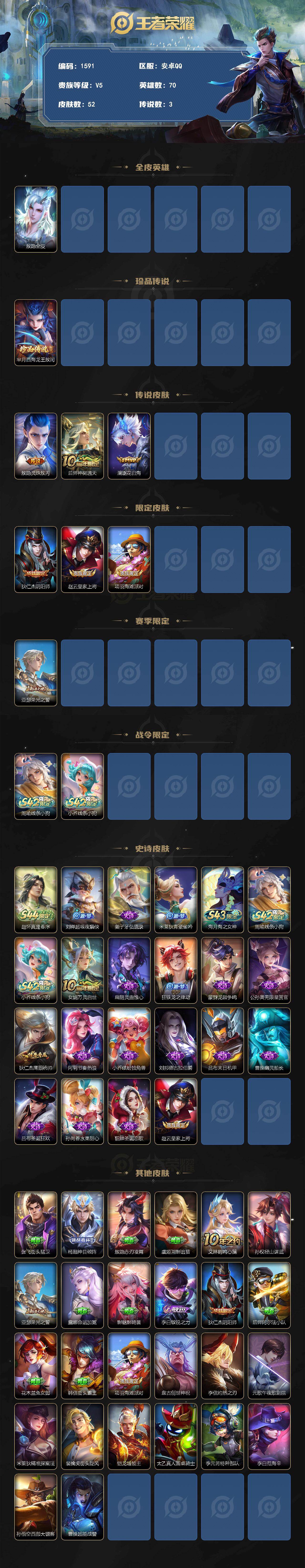 WZLX4521272王者荣耀账号详情图2 WZLX4521272王者荣耀账号详情图2