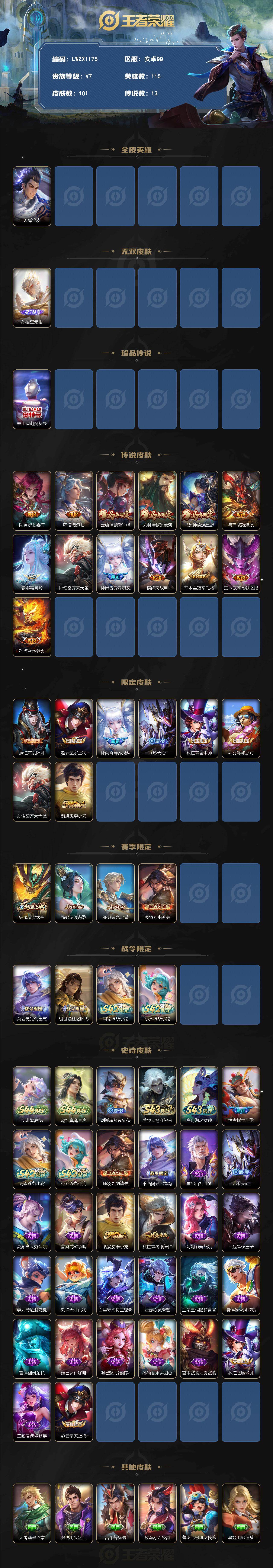 WZLE4526936王者荣耀账号详情图2 WZLE4526936王者荣耀账号详情图2