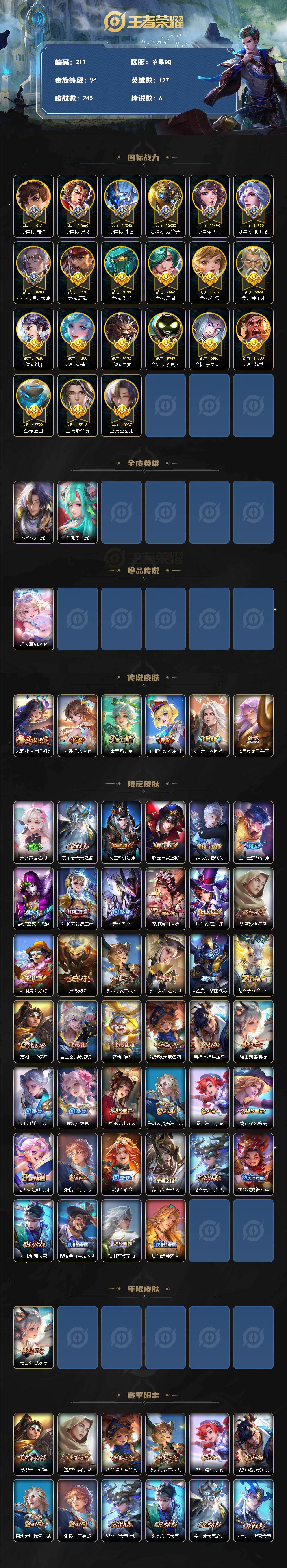 WZLX4521327王者荣耀账号详情图2