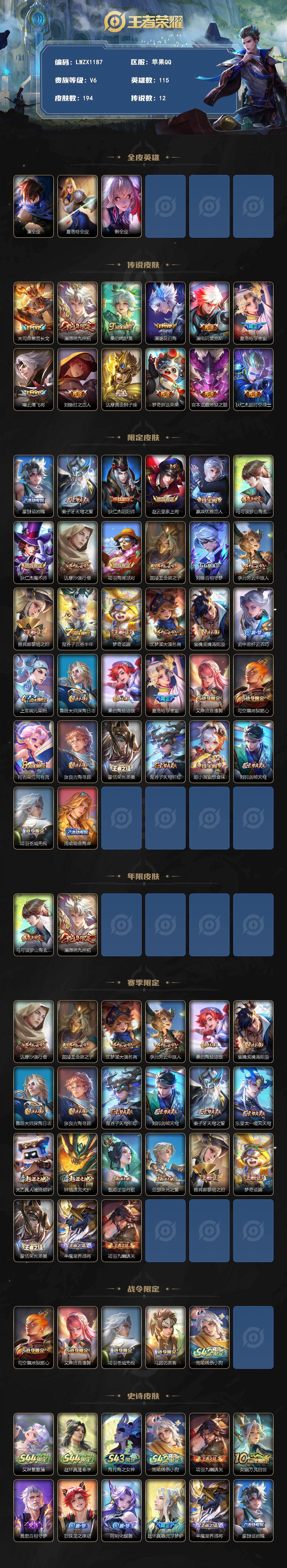 WZLE4521608王者荣耀账号详情图2 WZLE4521608王者荣耀账号详情图2
