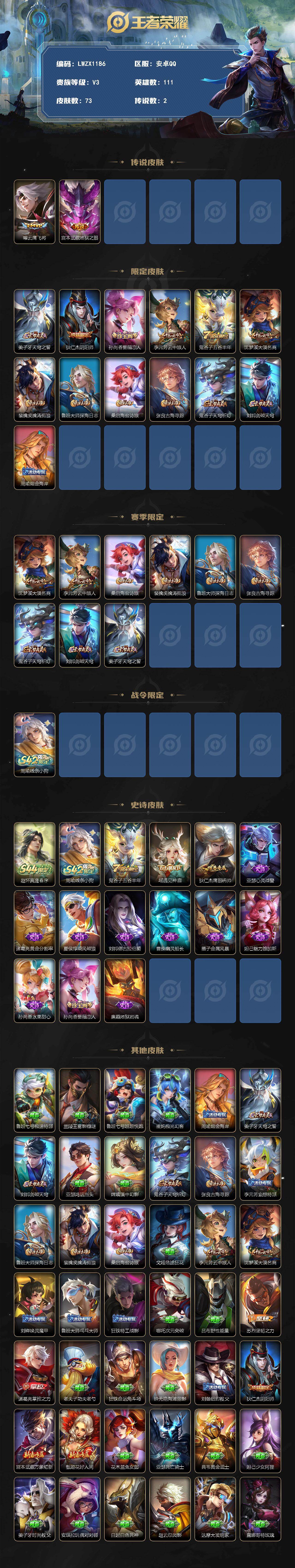 WZLE4521609王者荣耀账号详情图2 WZLE4521609王者荣耀账号详情图2