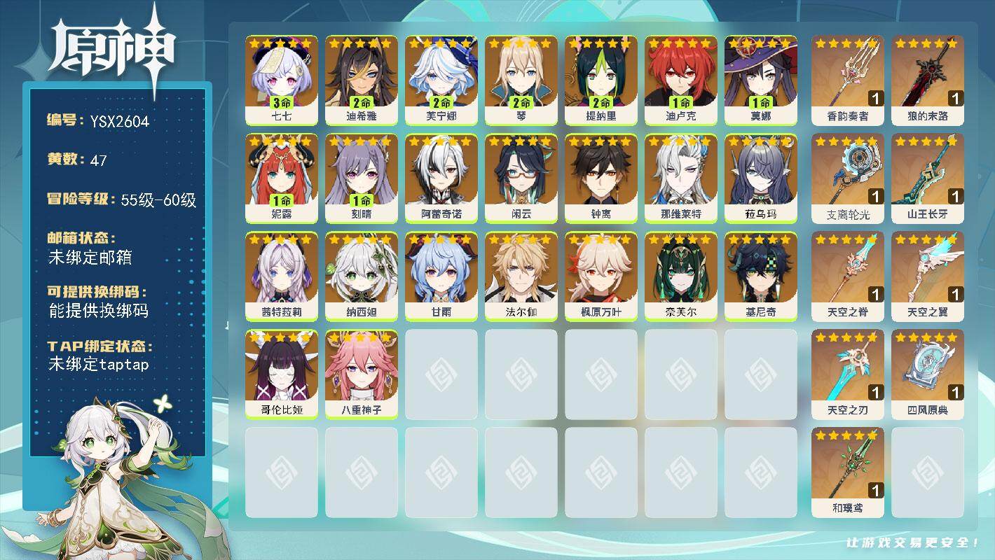 原神账号官服 天空岛【YSX2604】60级/47黄/女主/23个五星角色/9个五星武器/0命甘雨/0命八重神子/0命茜特菈莉/0命法尔伽/0命菈乌玛/0命哥伦比娅/0命钟离/0命闲云/0命枫原万叶/1命刻晴/0命奈芙