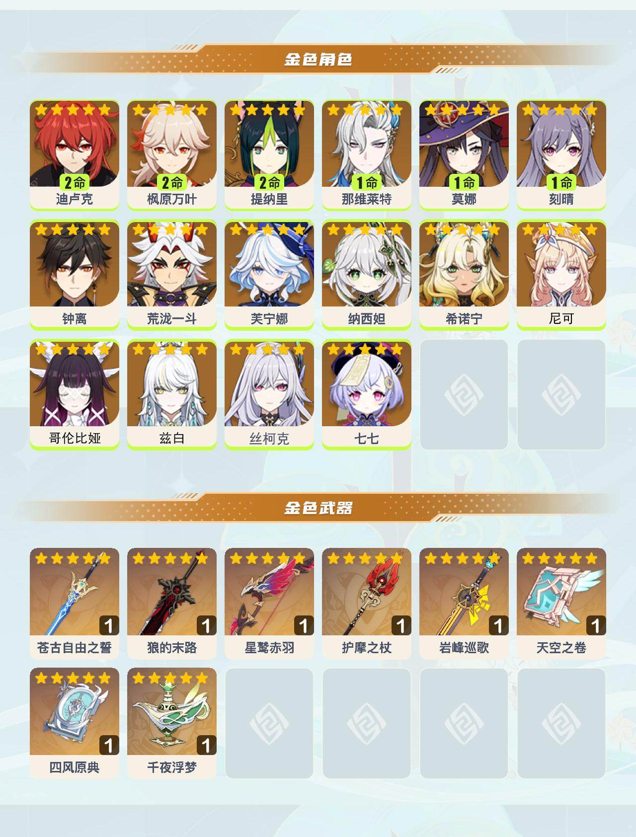 YSEY49541原神账号详情图3