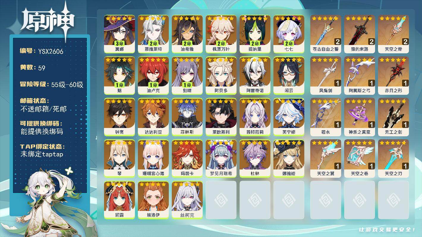 原神账号官服 天空岛【YSX2606】60级/59黄/男主/27个五星角色/13个五星武器/0命玛薇卡/2命枫原万叶/0命茜特菈莉/0命菲林斯/0命杜林/0命娜维娅/0命阿贝多/0命钟离/0命闲云/1命魈/0命丝柯克/