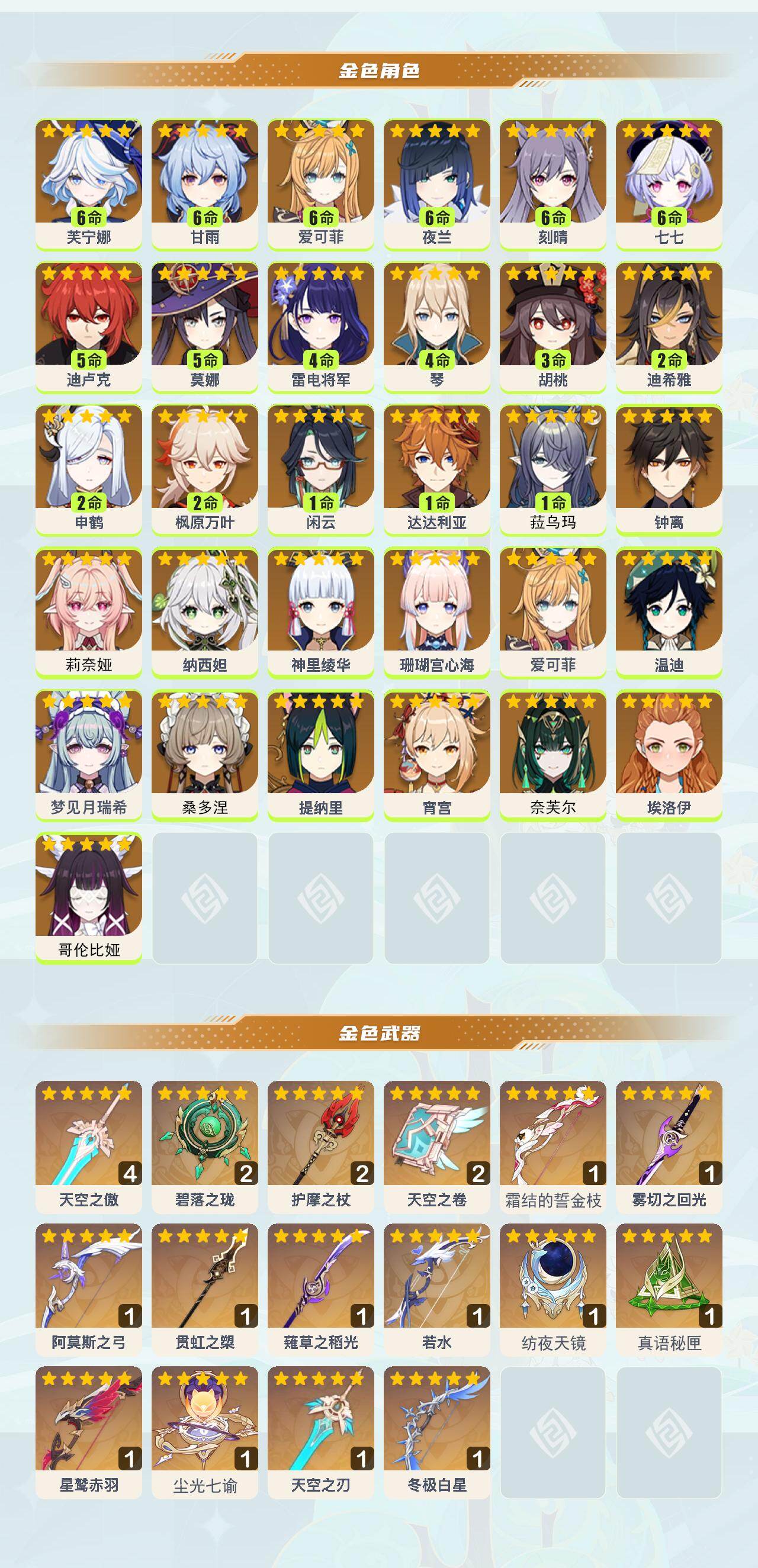 YSEY49550原神账号详情图3