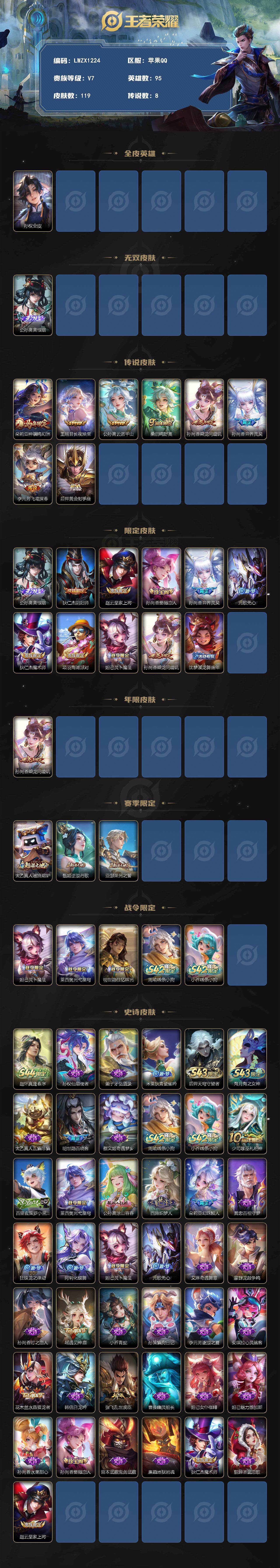 WZLE4522803王者荣耀账号详情图2 WZLE4522803王者荣耀账号详情图2