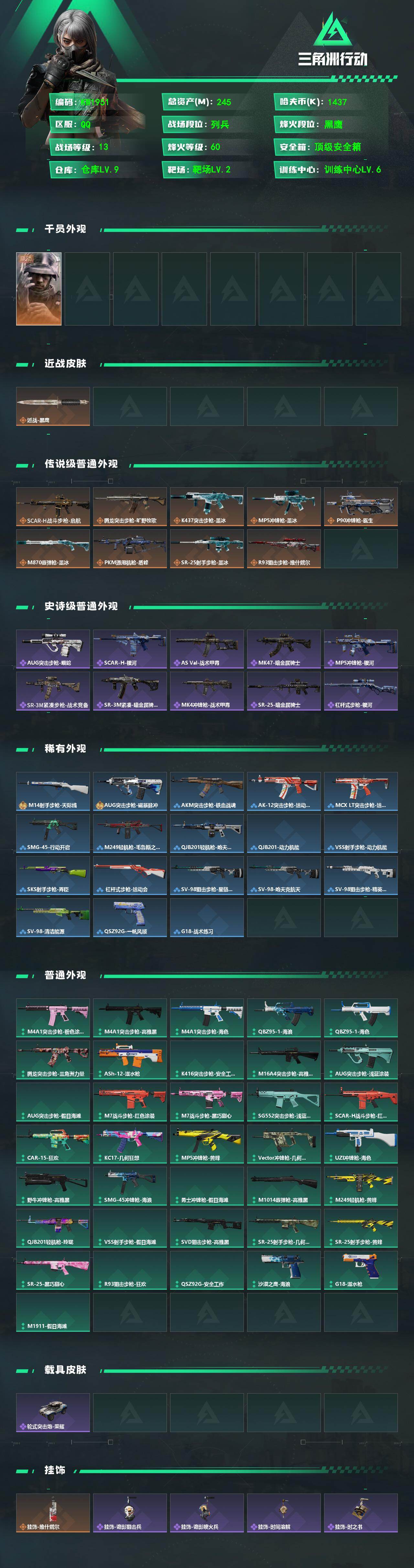 SJZEY4220863三角洲行动账号详情图3 SJZEY4220863三角洲行动账号详情图3