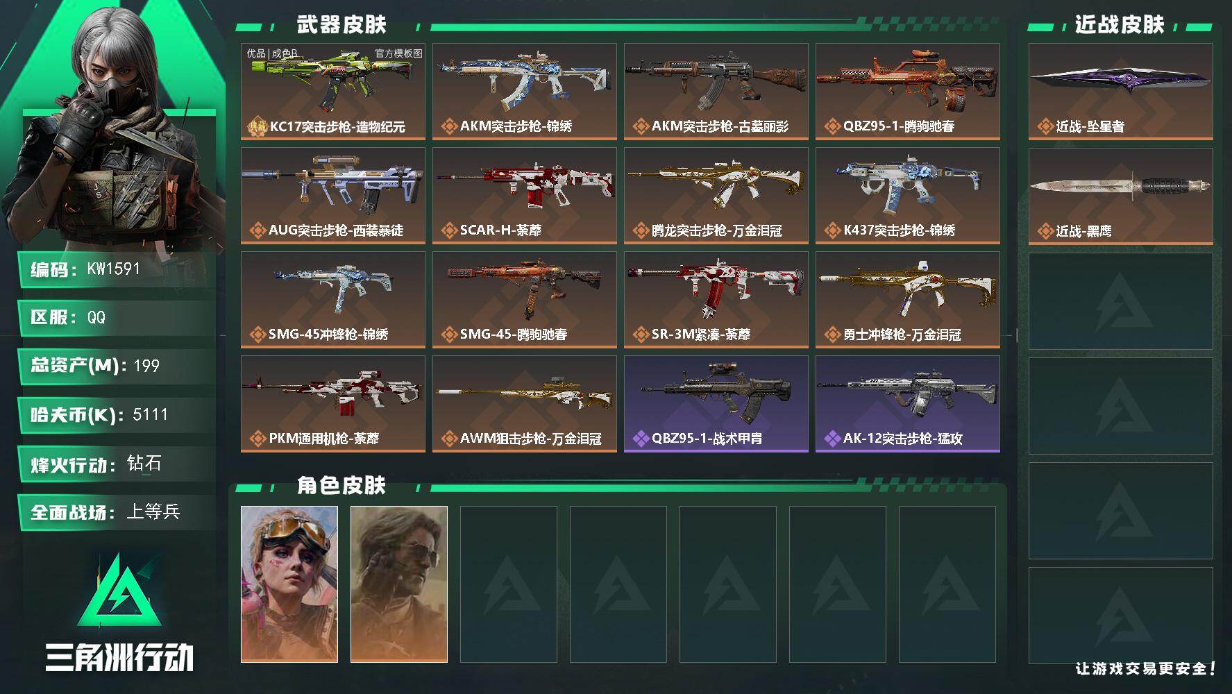 SJZEY4220881三角洲行动账号详情图2 SJZEY4220881三角洲行动账号详情图2