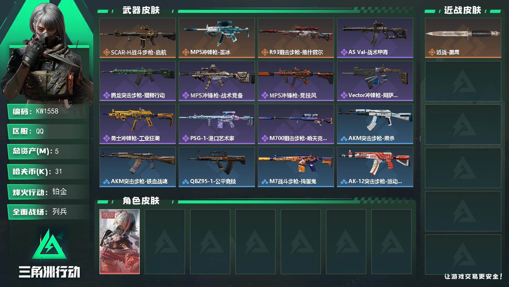 SJZEY4220993三角洲行动账号详情图2