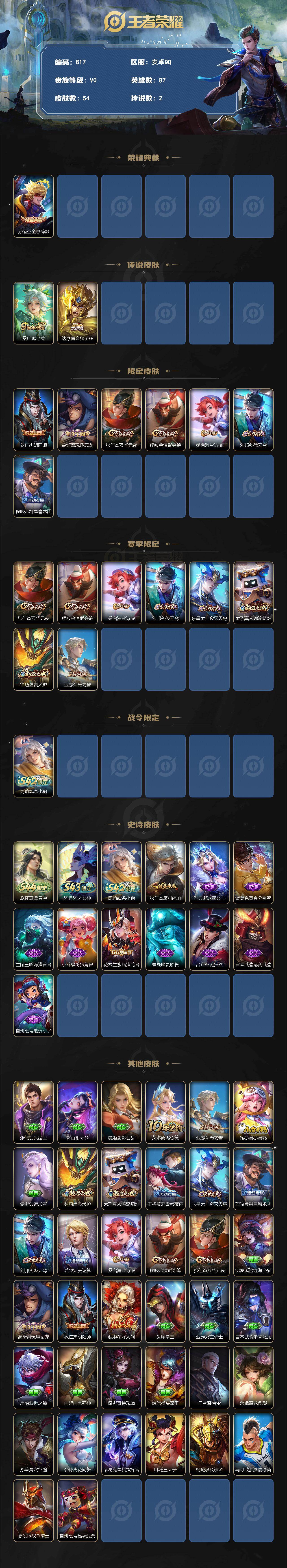 WZLX4521925王者荣耀账号详情图2 WZLX4521925王者荣耀账号详情图2