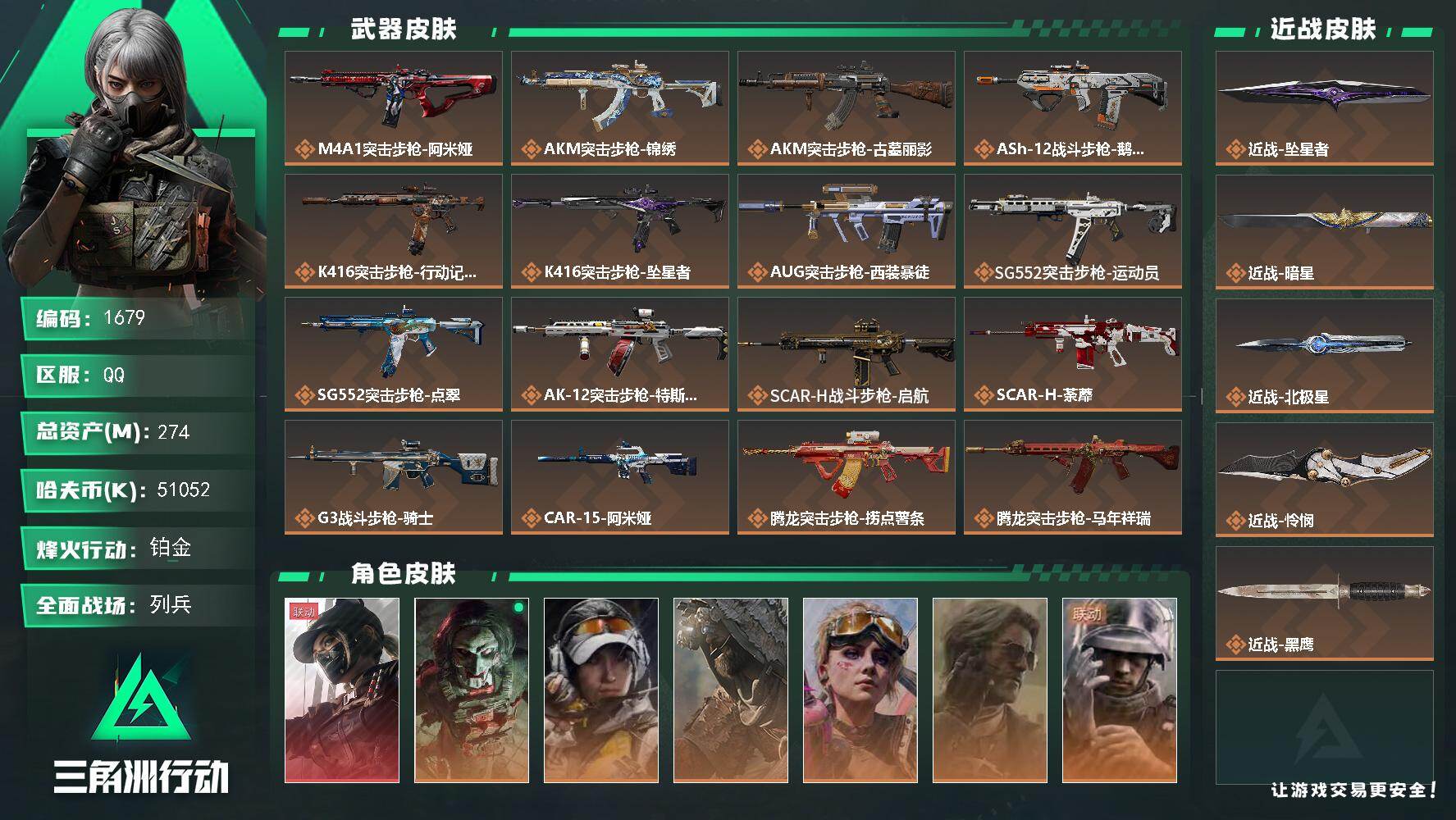 三角洲行动账号QQ274m总资产-51052k哈夫币-60烽火等级-铂金-17战场等级-列兵
【干员外观】：露娜-黑·