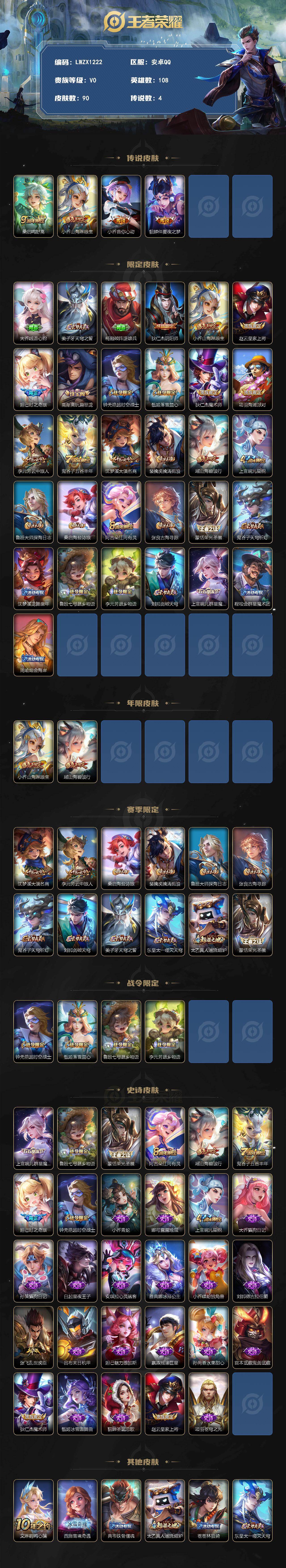 WZLX4523285王者荣耀账号详情图2