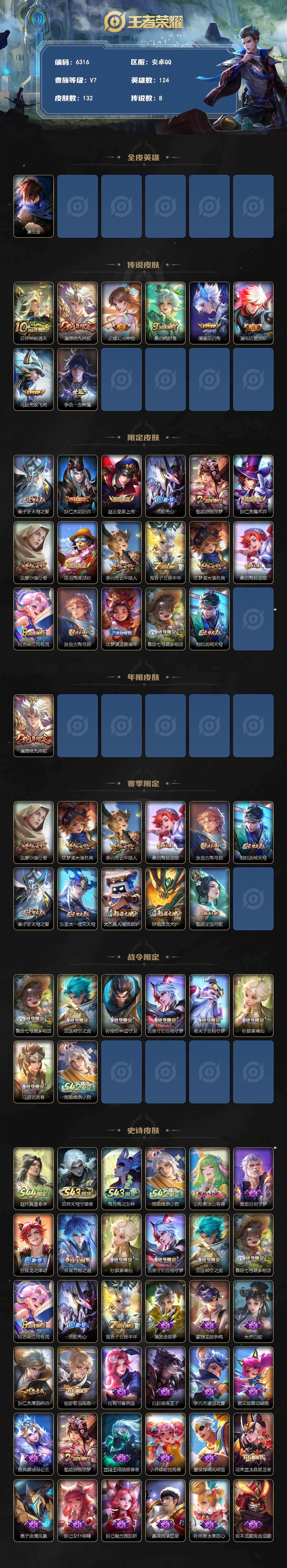 WZJZ4530090王者荣耀账号详情图2 WZJZ4530090王者荣耀账号详情图2