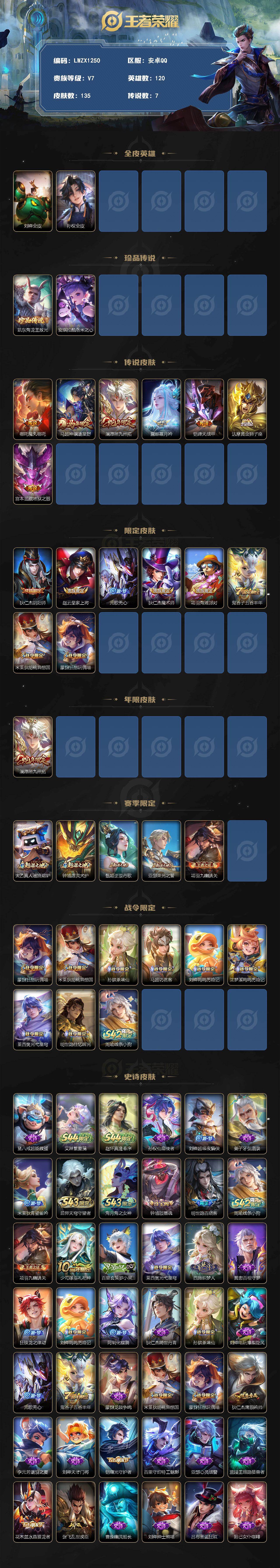 WZLX4525243王者荣耀账号详情图2 WZLX4525243王者荣耀账号详情图2