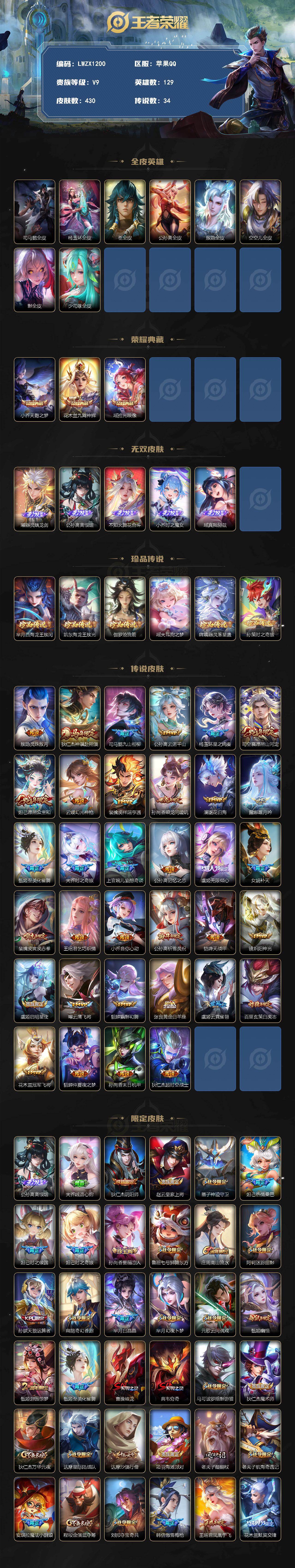 WZLE4522869王者荣耀账号详情图2 WZLE4522869王者荣耀账号详情图2
