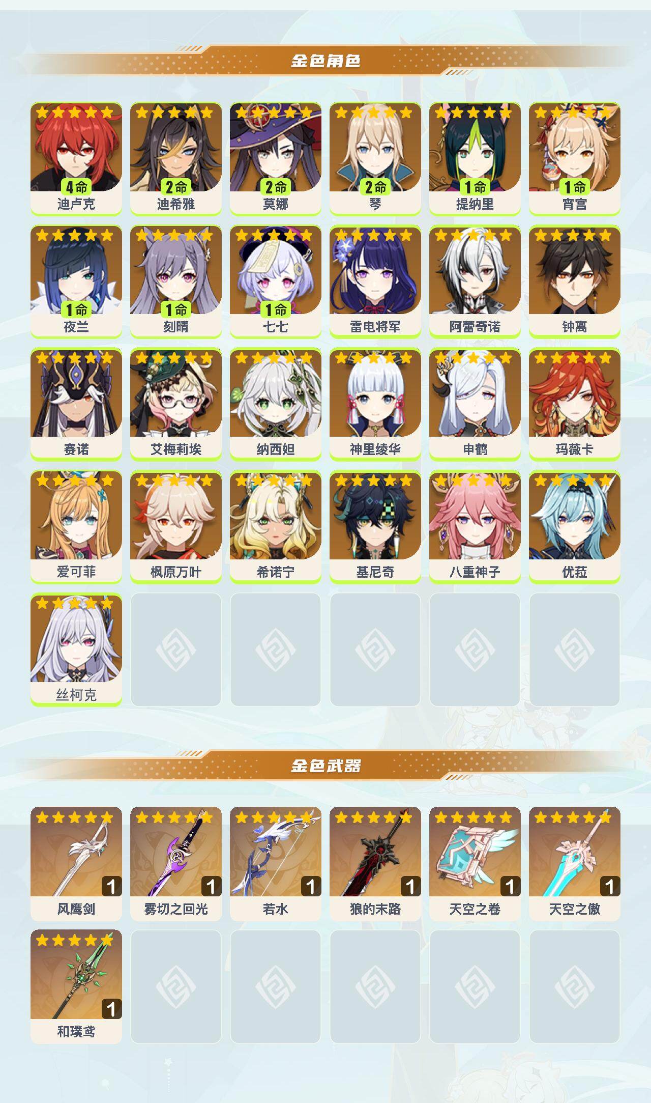 YSEY49566原神账号详情图3 YSEY49566原神账号详情图3