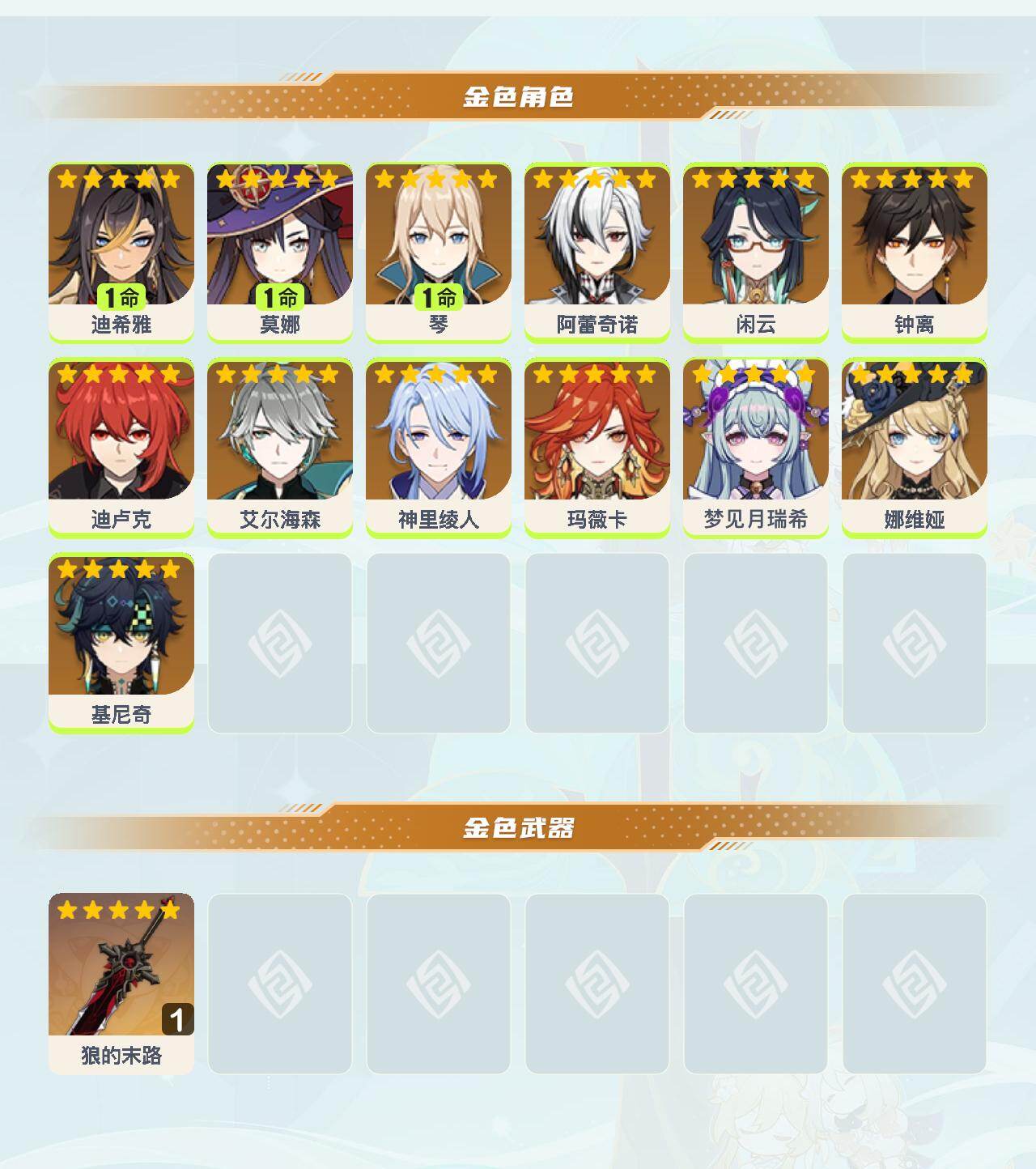 YSEY49571原神账号详情图3 YSEY49571原神账号详情图3