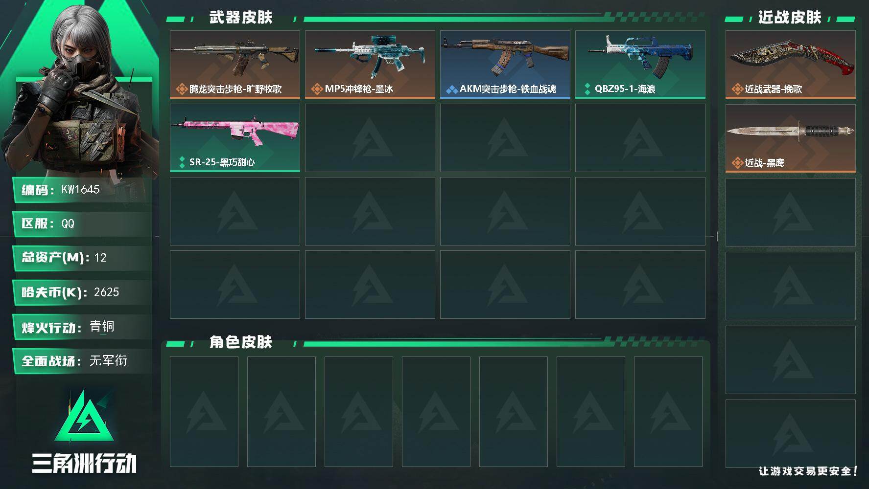 SJZEY4228868三角洲行动账号详情图2 SJZEY4228868三角洲行动账号详情图2
