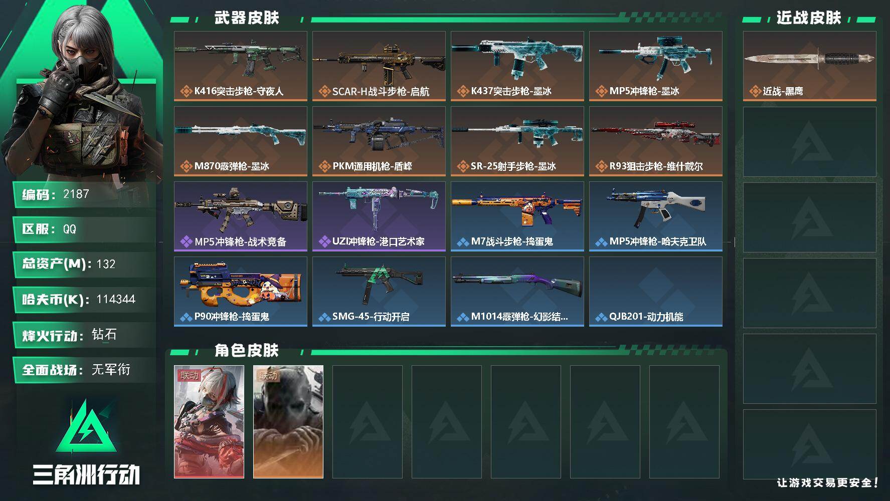 三角洲行动账号QQ【2187】【极品大资产单红猛攻号·维什戴尔·132m总资产·114m纯币·有钱在手心不慌】132m