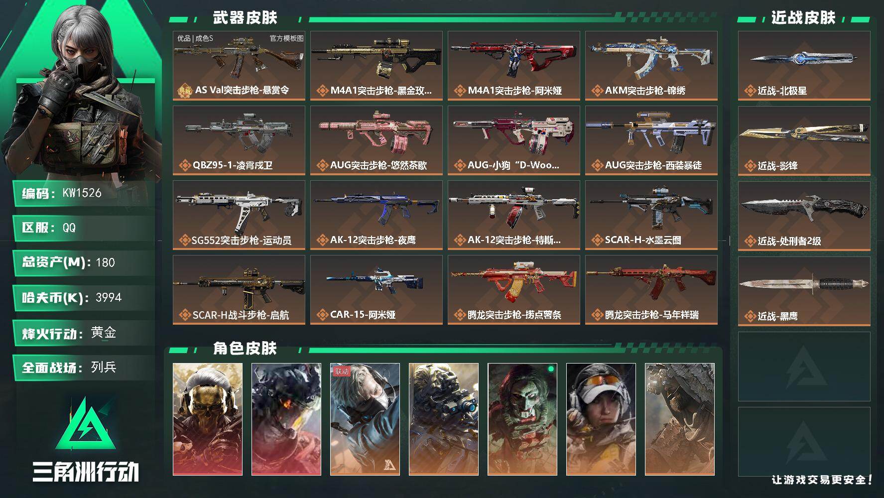 SJZEY4220999三角洲行动账号详情图2