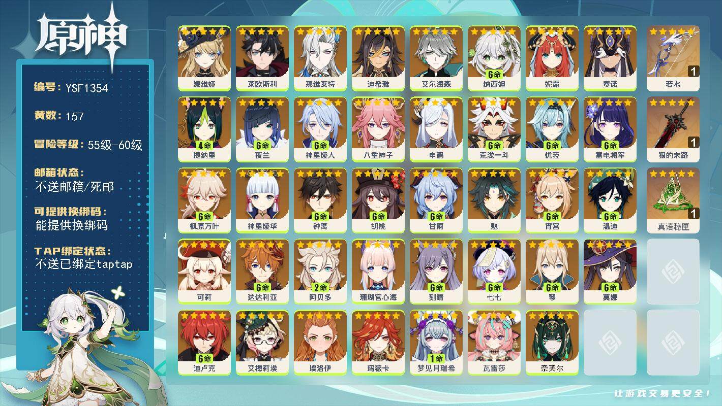原神账号官服 天空岛【YSF1354】60级/157黄/女主/39个五星角色/3个五星武器/满命胡桃/满命夜兰/满命钟离/满命荒泷一斗/满命温迪/满命优菈/满命雷电将军/满命纳西妲/满命神里绫人/满命宵宫/满命枫原万叶