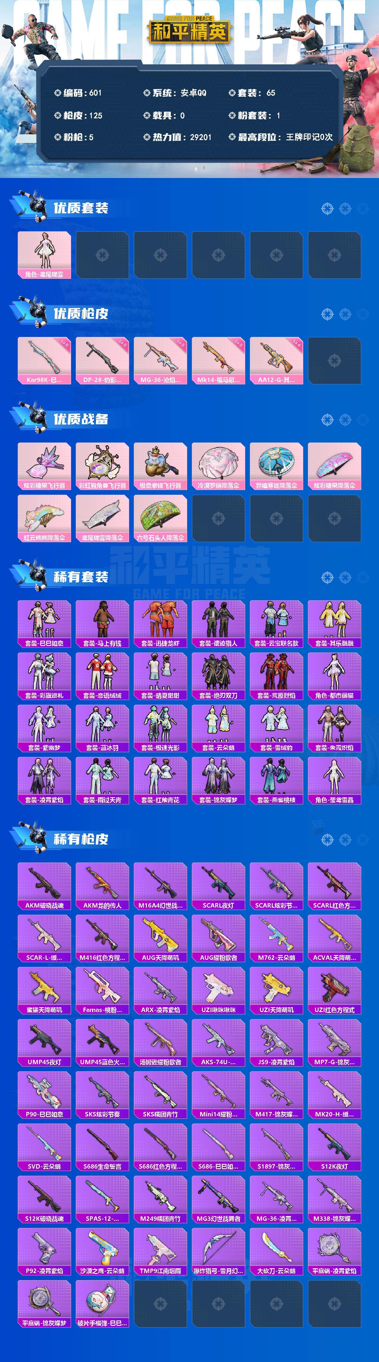 HPLX4309684和平精英账号详情图2 HPLX4309684和平精英账号详情图2