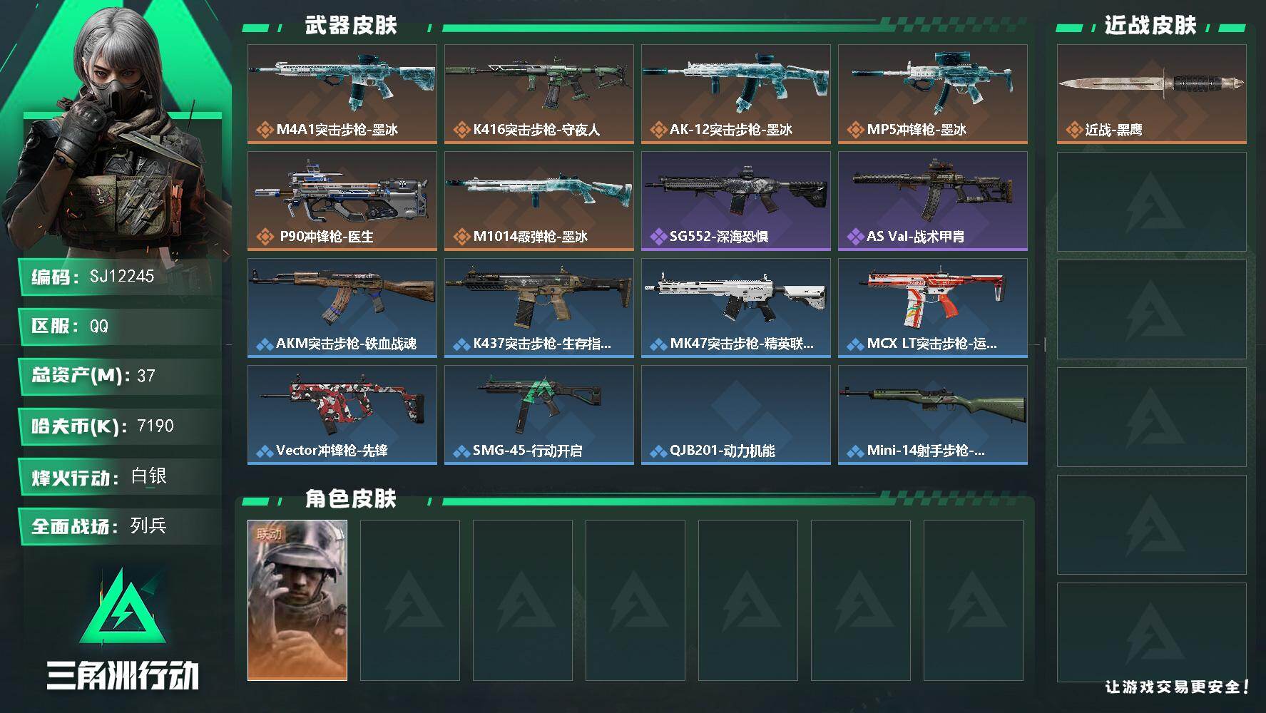 三角洲行动账号QQ【SJ12245】总资产37M/哈夫币719万/干员外观数1/传说枪皮数6/战场等级8/行动等级44/安全箱等时效性道具以游戏内数据为准，详情请看图/蜂医-医生/近战-黑鹰/M4A1突击步枪-墨冰/