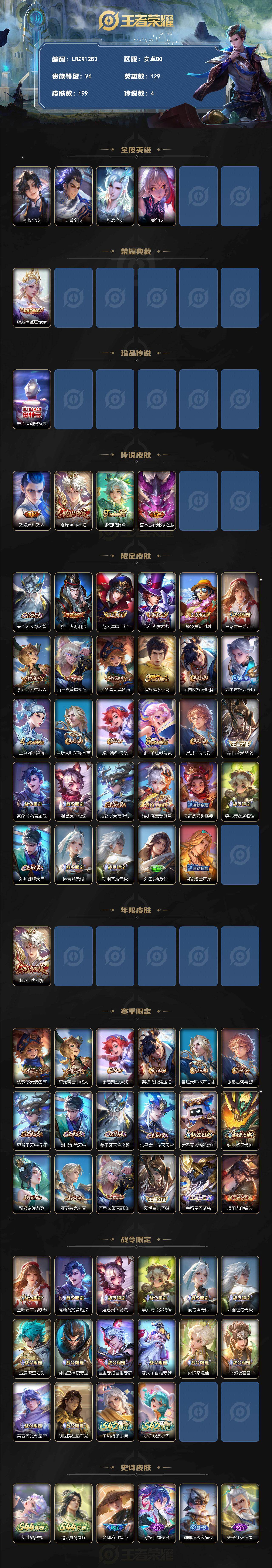WZLE4525059王者荣耀账号详情图2