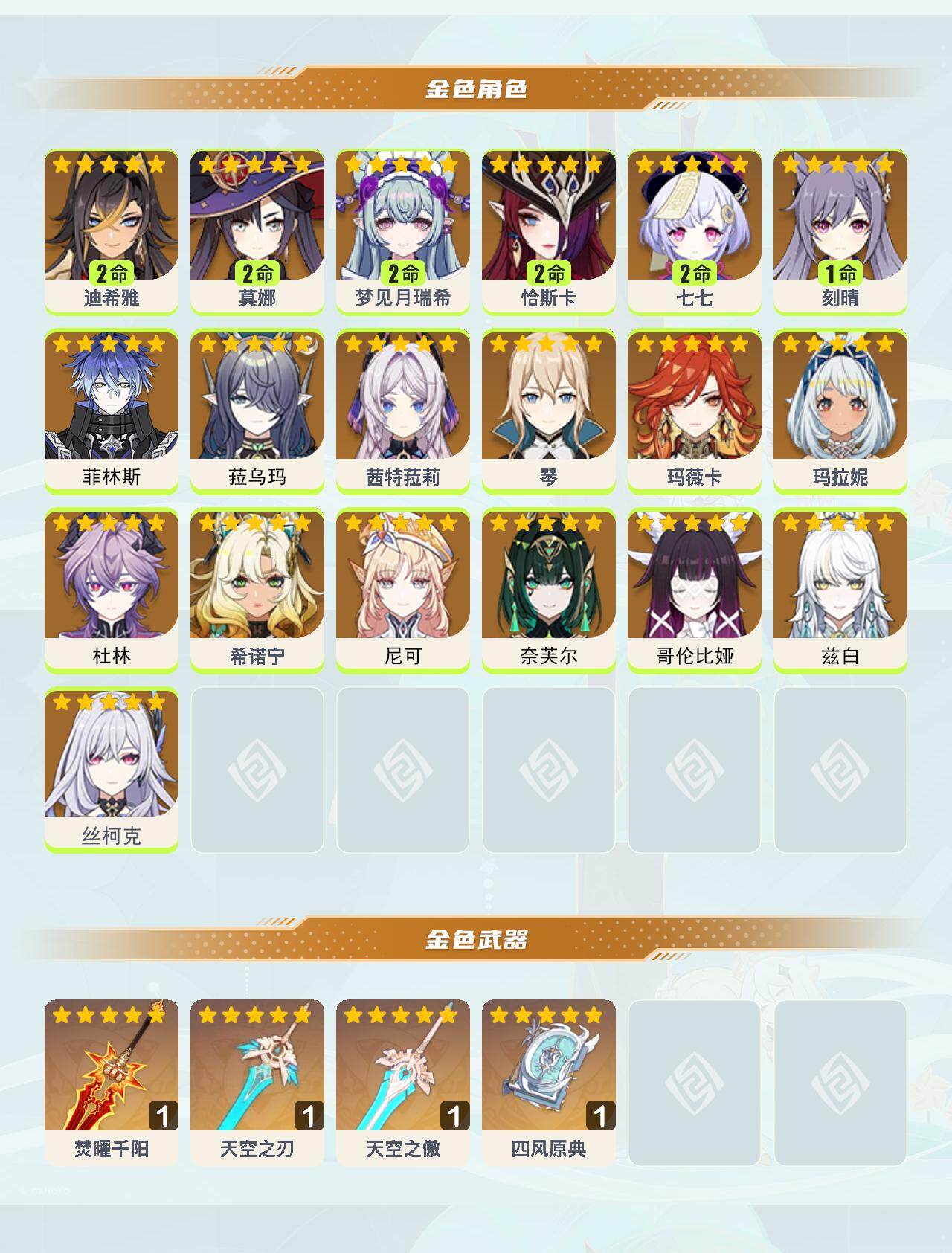 YSEY49599原神账号详情图3 YSEY49599原神账号详情图3