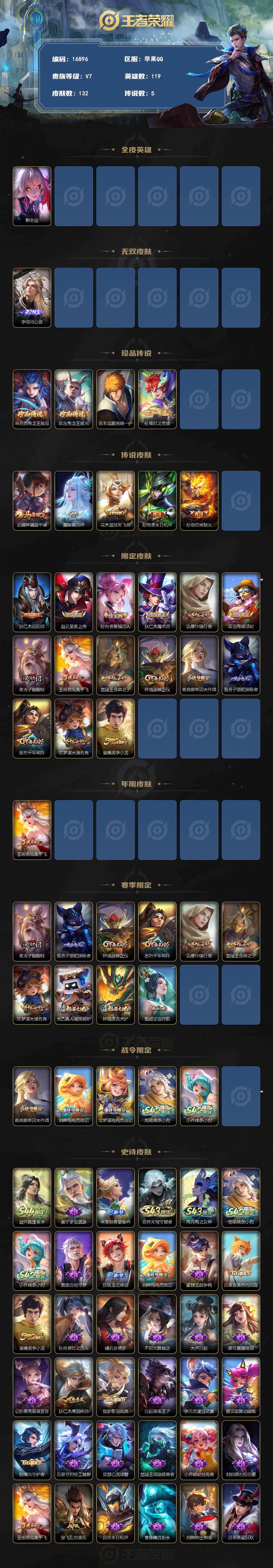 WZEY4528763王者荣耀账号详情图2 WZEY4528763王者荣耀账号详情图2
