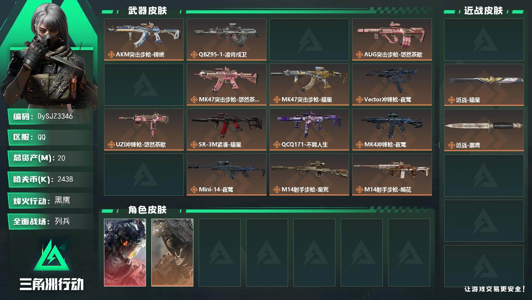 三角洲行动账号QQ【DySJZ3346】总资产20M/哈夫币243万/传说近战数2/干员外观数3/传说枪皮数19/战场等级22/行动等级60/安全箱等时效性道具以游戏内数据为准，详情请看图/威龙-凌霄戍卫/乌鲁鲁-荒