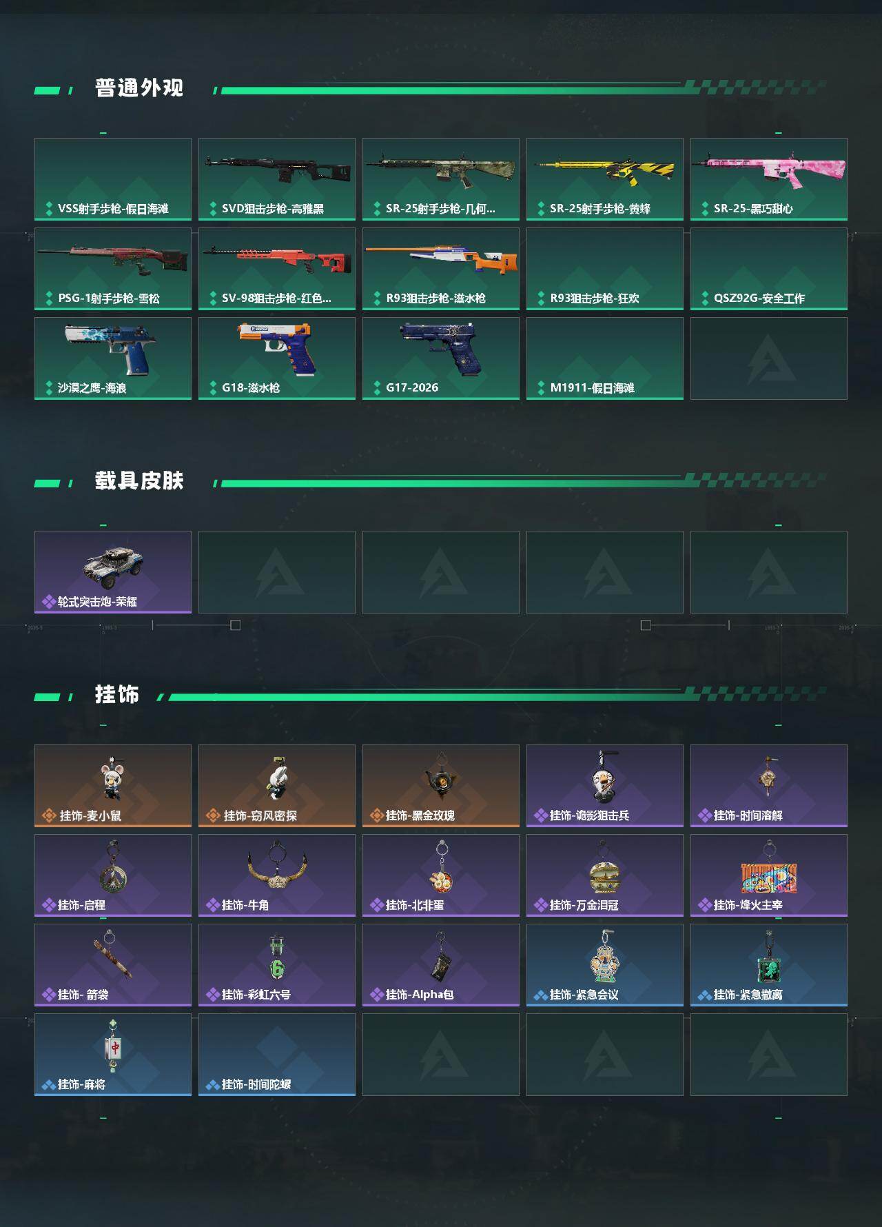 SJZEY4222190三角洲行动账号详情图3 SJZEY4222190三角洲行动账号详情图3