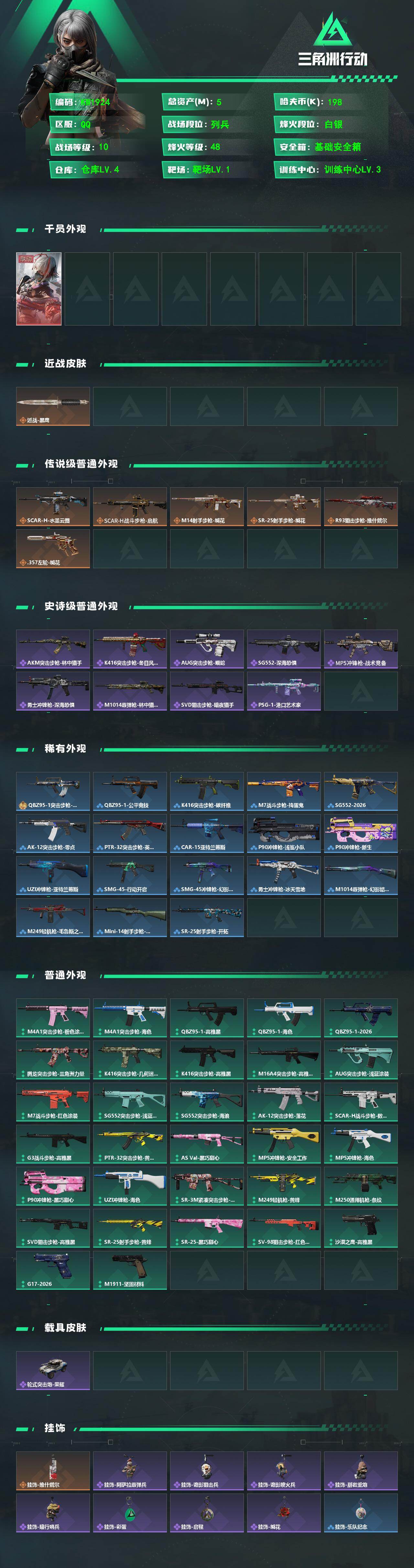 SJZEY4221920三角洲行动账号详情图2 SJZEY4221920三角洲行动账号详情图2