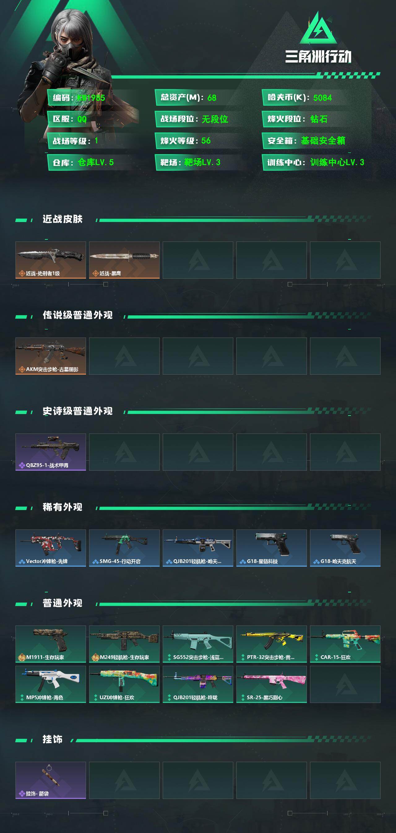 SJZEY4221916三角洲行动账号详情图2 SJZEY4221916三角洲行动账号详情图2