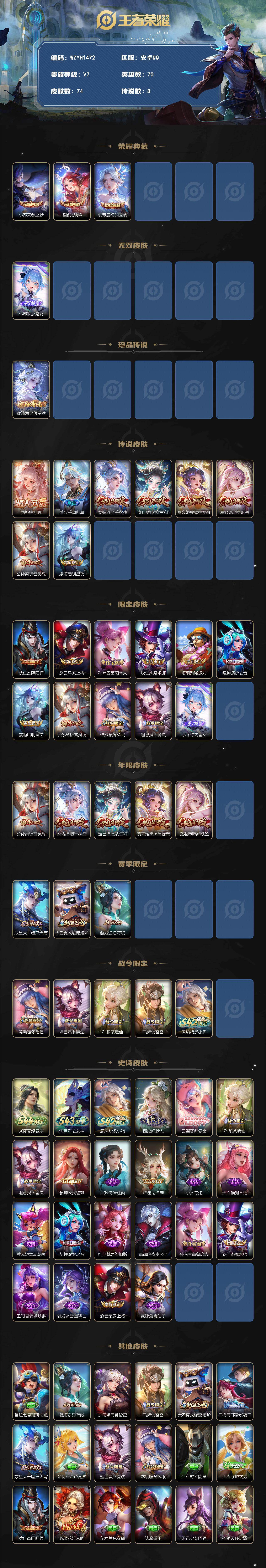 WZQM4526597王者荣耀账号详情图3