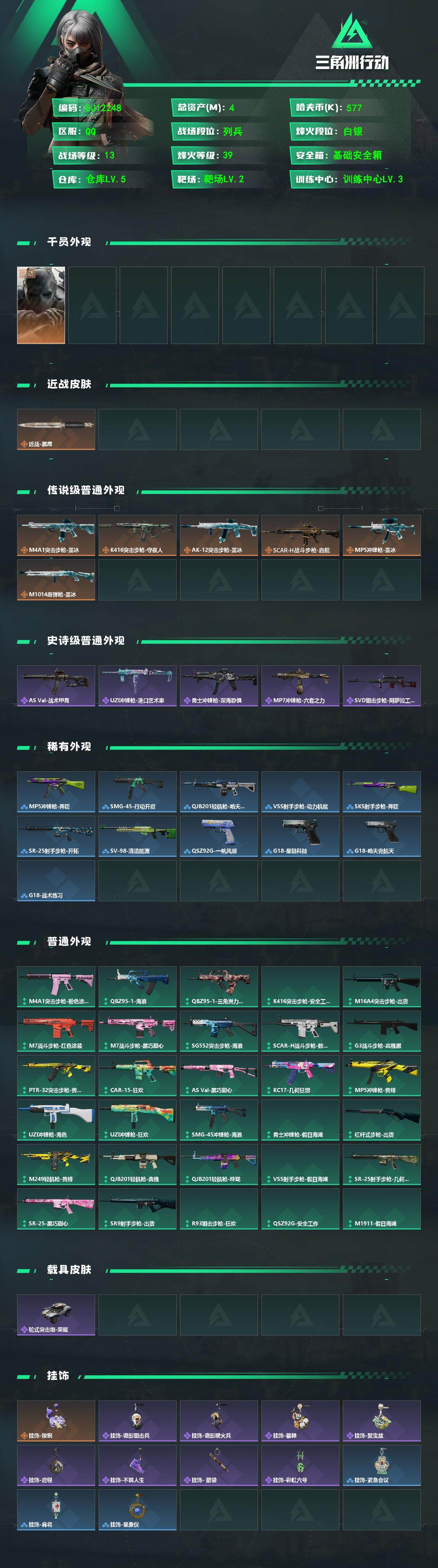 SJZEY4224805三角洲行动账号详情图2 SJZEY4224805三角洲行动账号详情图2