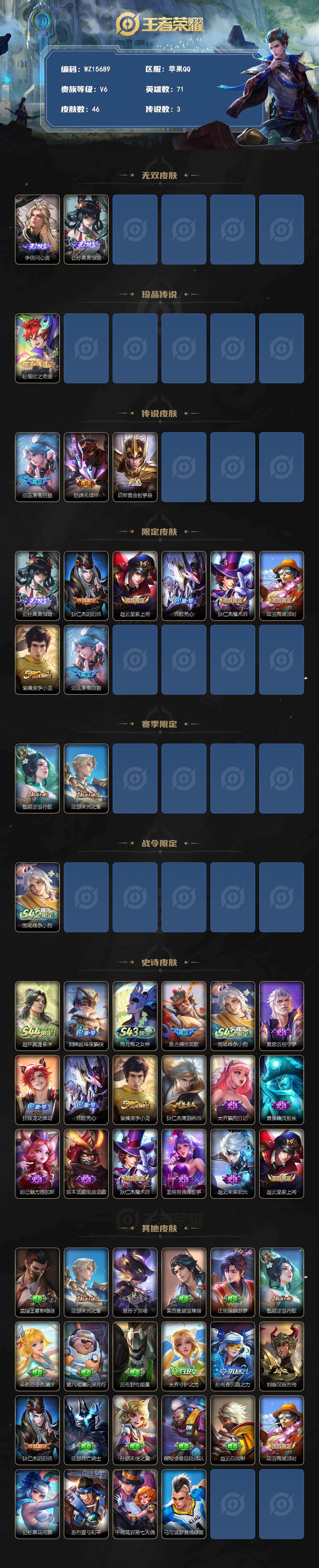 WZXS4526715王者荣耀账号详情图2