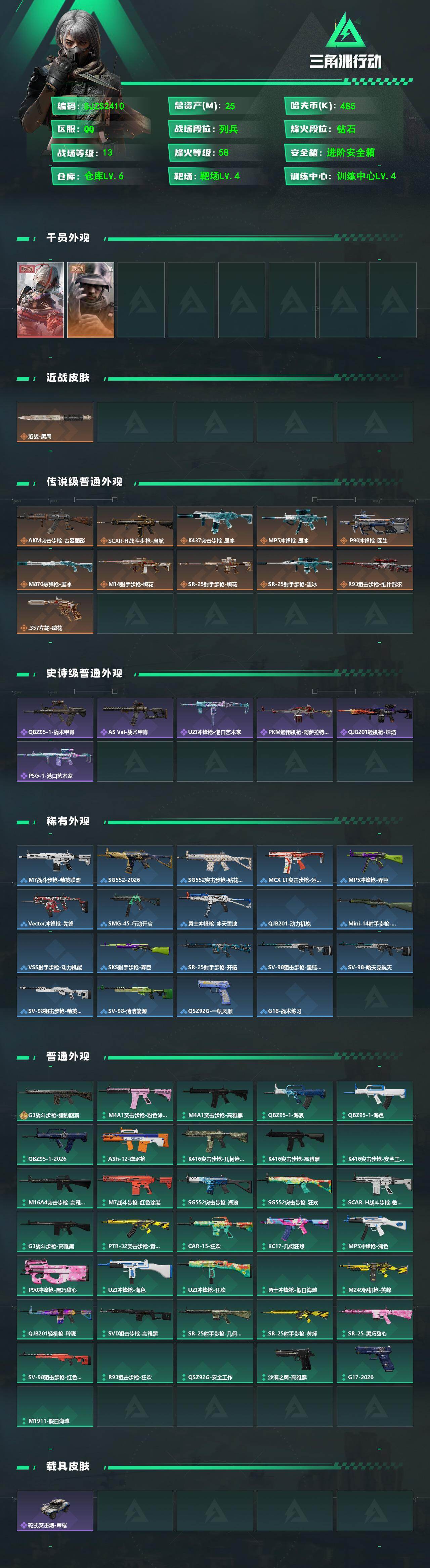 SJZEY4222319三角洲行动账号详情图2 SJZEY4222319三角洲行动账号详情图2