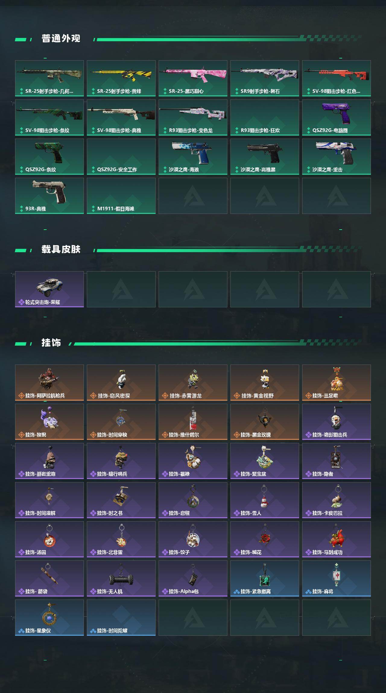 SJZEY4223842三角洲行动账号详情图4 SJZEY4223842三角洲行动账号详情图4